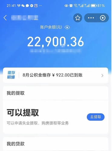 景德镇公积金封存了怎么提（公积金封存后怎么提现）