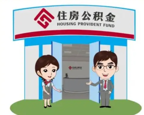 景德镇辞职可以取住房公积金吗（辞职了能提取住房公积金吗）